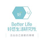 設計師品牌 - Better Life好感生活研究所．好好文薈