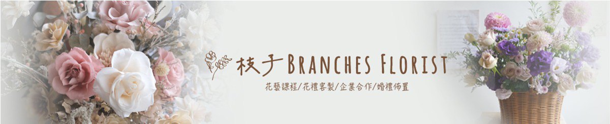 デザイナーブランド - branchesflorist