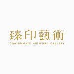 デザイナーブランド - Consummate Artwork Gallery