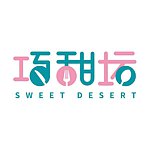 設計師品牌 - 巧甜坊-潮港城餐集團輕奢烘培點心