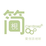 cansoap簡梘
