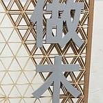 設計師品牌 - Carpenter do