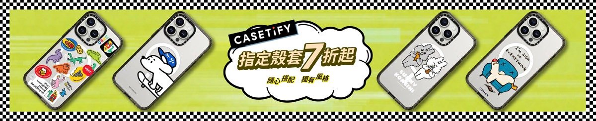 設計師品牌 - Casetify