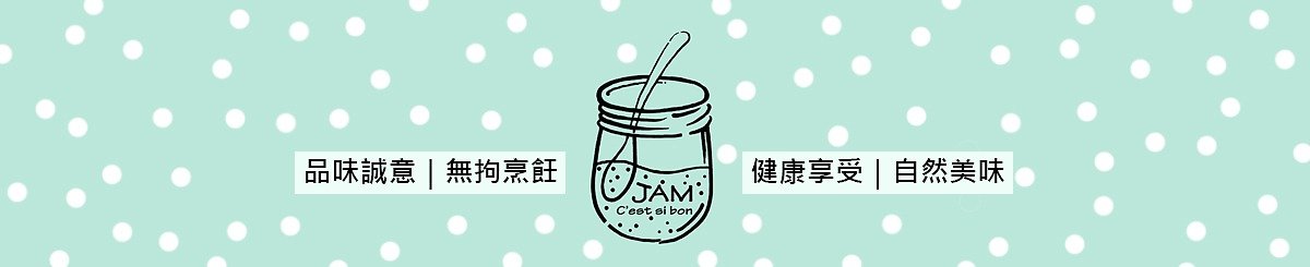 設計師品牌 - C'est si bon手作x好食｜法式果醬