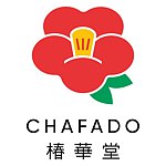 設計師品牌 - 椿華堂 CHAFADO