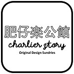 แบรนด์ของดีไซเนอร์ - Charlier Story Fat boy Lok