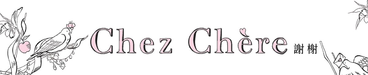 設計師品牌 - Chez Chère 謝榭