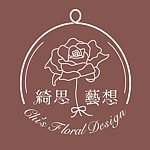 設計師品牌 - Chi's Floral Design