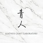 設計師品牌 - 青人 Leather craft laboratory