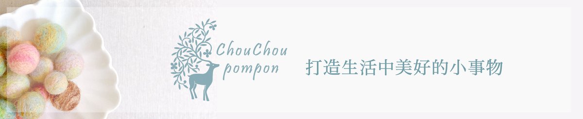 デザイナーブランド - ChouChou pompon