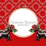 設計師品牌 - Choucho Musubi embroidery