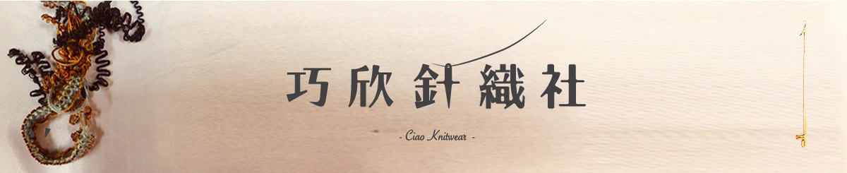  Designer Brands - Ciao Knitwear