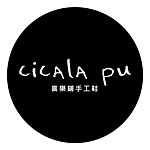 設計師品牌 - Cicala Pu 喜樂鋪手工鞋