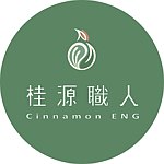 設計師品牌 - 桂源職人Cinnamon ENG