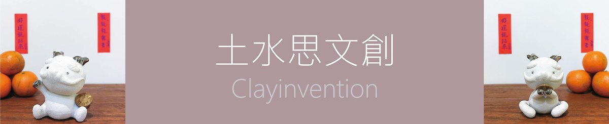 デザイナーブランド - clayinvention