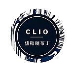 設計師品牌 - CLIO焦糖硬布丁