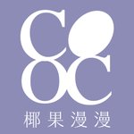 設計師品牌 - CoconutJelly椰果漫漫手作館