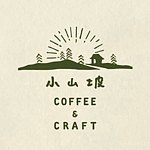 設計師品牌 - 小山坡咖啡