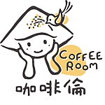 設計師品牌 - 咖啡倫 COFFEE ROOM