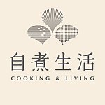 設計師品牌 - 自煮生活 Cooking & Living