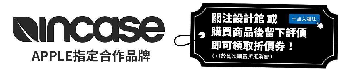 แบรนด์ของดีไซเนอร์ - Incase - Cool Funs Ltd.