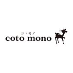 デザイナーブランド - coto mono