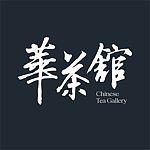 設計師品牌 - Chinese Tea Gallery 華茶館