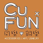 設計師品牌 - CuFun