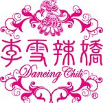  Designer Brands - dancing-chili01