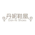 設計師品牌 - 丹妮鞋屋