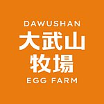 แบรนด์ของดีไซเนอร์ - Dawushan Egg Farm