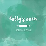 設計師品牌 - Dobby手工甜品