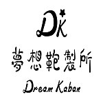 設計師品牌 - 夢想鞄製所 Dreamkaban