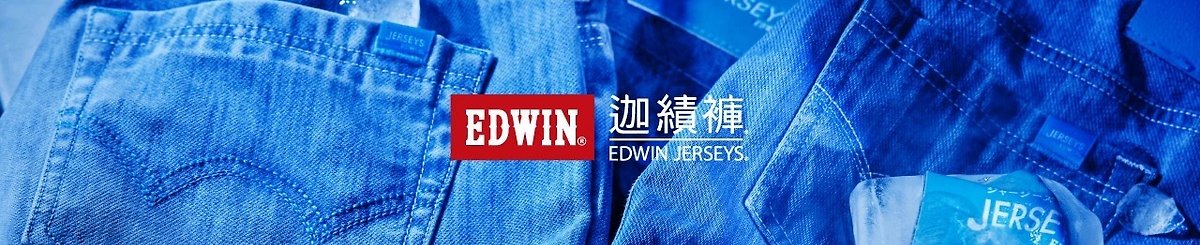 EDWIN 台灣總代理