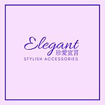 設計師品牌 - Elegant 珍愛宣言