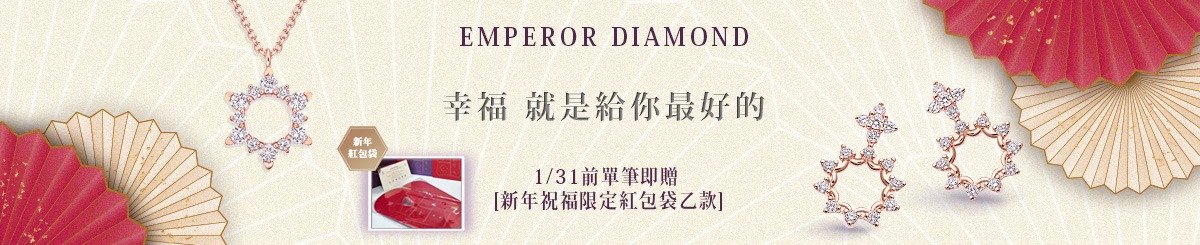 แบรนด์ของดีไซเนอร์ - emperor-diamond