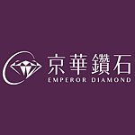 設計師品牌 - 京華鑽石Emperor Diamond