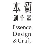 設計師品牌 - 本質創作室         Essence Design & Craft