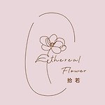 設計師品牌 - Ethereal Flower 拾若花藝設計室