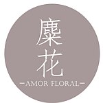 設計師品牌 - 麋花Amor Floral-婚紗花藝飾品配件