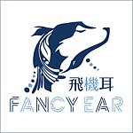 設計師品牌 - 飛機耳 Fancy Ear