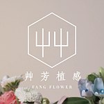 設計師品牌 - 艸芳植感韓系花藝