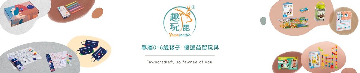 設計師品牌 - FAWNCRADLE 趣玩鹿®