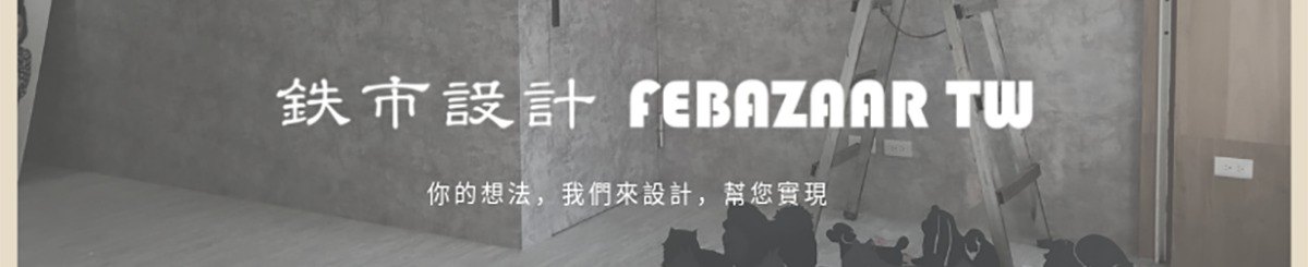 แบรนด์ของดีไซเนอร์ - febazaartw
