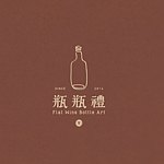 設計師品牌 - Flat Wine Bottle Art 瓶瓶禮