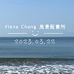 デザイナーブランド - Flena Chang 写真の店
