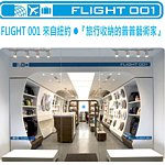 デザイナーブランド - flight001-tw