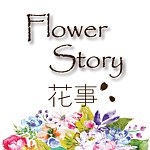 デザイナーブランド - flower-story