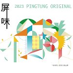 デザイナーブランド - Pingtung Original