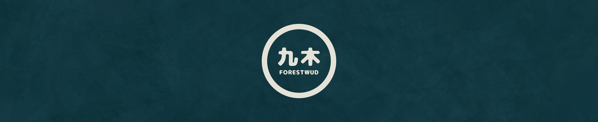 デザイナーブランド - forestwud